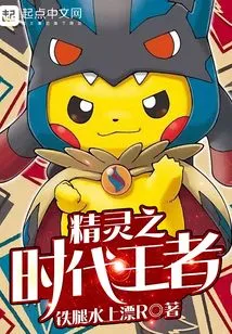 King of the Age of Elves