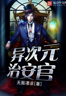 Sheriff from Another Dimension