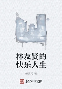 Lin Youxian's Happy Life