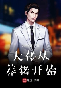 The Boss Started by Raising Pigs