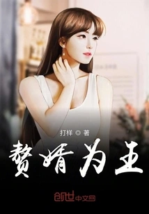 The Son-in-law is the King