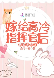 After Marrying a Cold Commander, I Was Spoiled