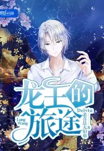 Dragon King's Journey