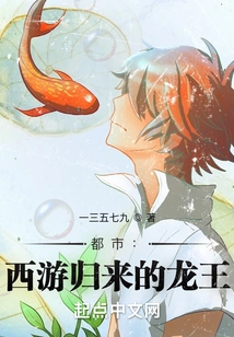 City: the Dragon King Returns from Journey to the West