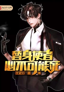 The Substitute Must Not Die