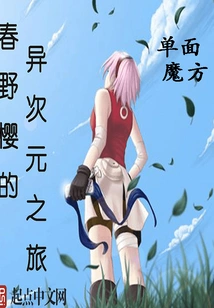 Haruno Sakura's Journey to Another Dimension