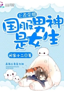 The Male God in the National Uniform of King of Glory is a Girl