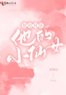 He Said I Was His Little Fairy