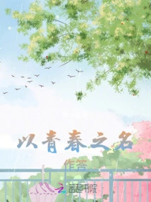 Answer in the Name of Youth