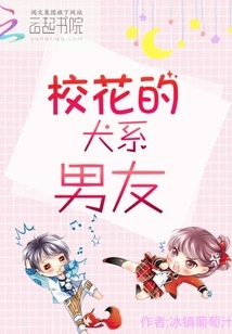 The School Beauty's Canine Boyfriend