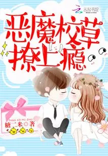 Devil School Sweetheart, Addicted to Teasing