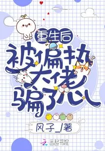 After Being Reborn, I Was Deceived by a Paranoid Boss