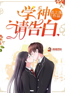 God of Learning, Please Confess Your Love