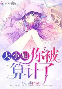 Miss, You Have Been Plotted!