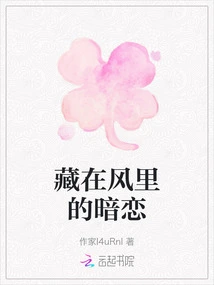 Secret Love Hidden in the Wind