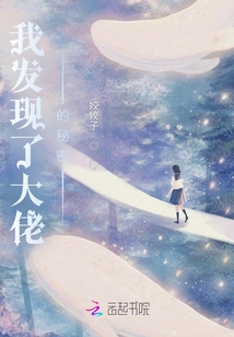 I Discovered the Boss's Secret