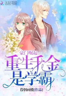 The Reborn Daughter is a Top Student