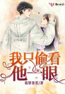 I Only Peeked at Him