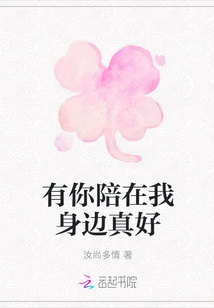 It's Nice to Have You by My Side