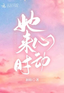 My Heart Beats When She Comes