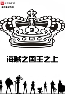 Above the Pirate King