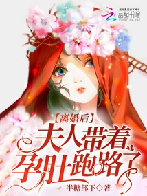 After the Divorce, My Wife Ran Away with Her Pregnant Belly