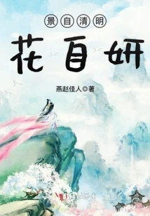 The Scene Comes from the Qingming Festival, the Flowers Come from the Beauty