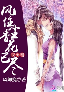 Late Night: the Wind Abides in the Dust and the Fragrant Flowers Are Gone