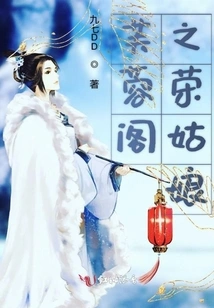 The Glorious Girl of Furong Pavilion