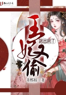 The Princess Sneaked Out of the House Again