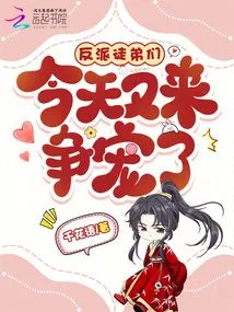 Vicious Cannon Fodder? I Was Chased and Pampered by Crazy Villains