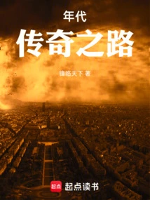 Era: the Road to Legend