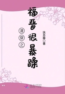 Fujin in Qing Dynasty is Very Irritable