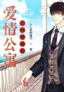 The Rise of Zhang Wei in Love Apartment