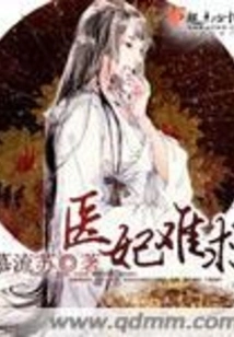 It's Hard to Find a Medical Concubine