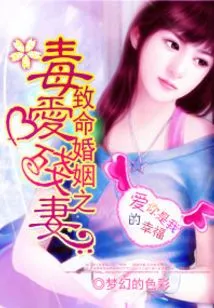 The Poisonous Love of Fatal Marriage Destroys the Wife