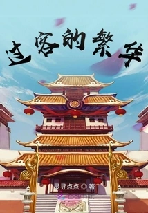 The Prosperity of Passers-by