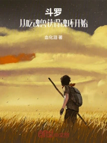 Douluo: Start by Obtaining the Soul Ring from the Soul-eating Beast!