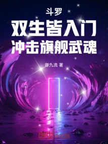 Douluo: Both Are Beginners, Attack the Flagship Martial Spirit