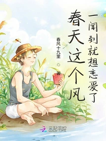 The Spring Breeze Makes Me Want to Fall in Love as Soon as I Smell It