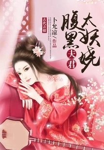 The Sinister Husband is Too Enchanting