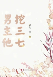 The Male Protagonist Digs Sanqi