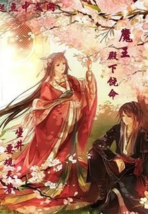 Your Majesty the Demon King, Please Forgive Me