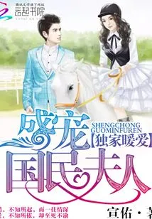 Exclusive Love: Shengdao National Lady