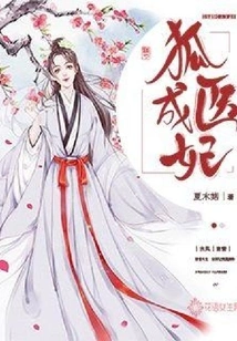 Fox Doctor Becomes Concubine