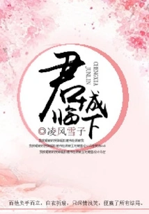 At the Foot of Junlin City