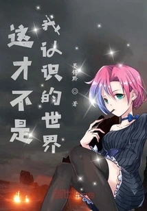 This is Not the World I Know