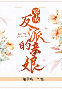 The Mother-in-law Dressed as a Villain