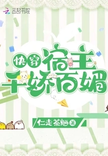 Quickly Wear: the Host is Charming and Charming