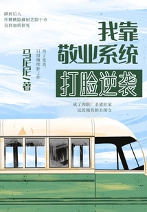 I Rely on the Dedicated System to Fight Back in the Face